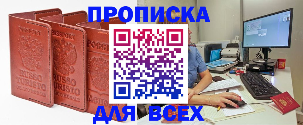 временная регистрация для школы в Новоаннинском