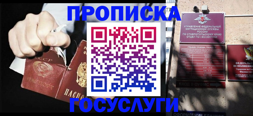 прописка 2025 в Новоаннинском