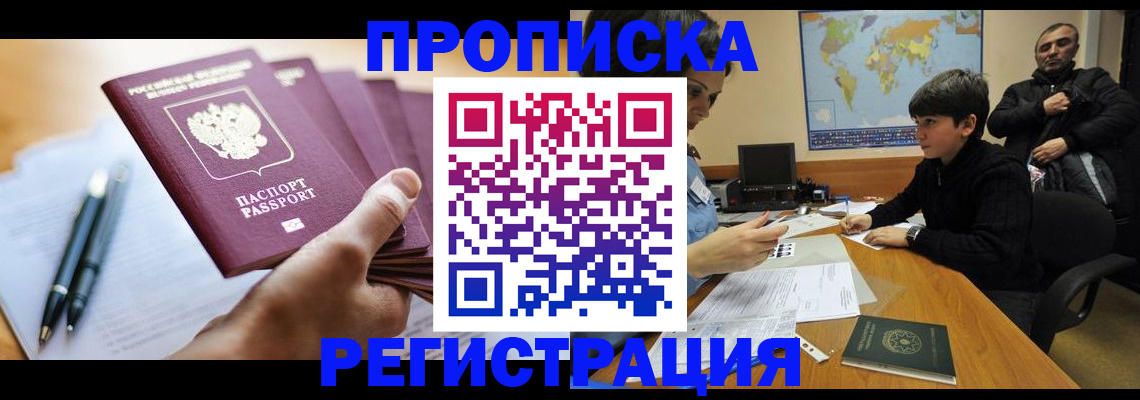 временная регистрация 2025 в Новоаннинском