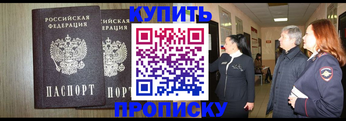 где прописаться в Новоаннинском