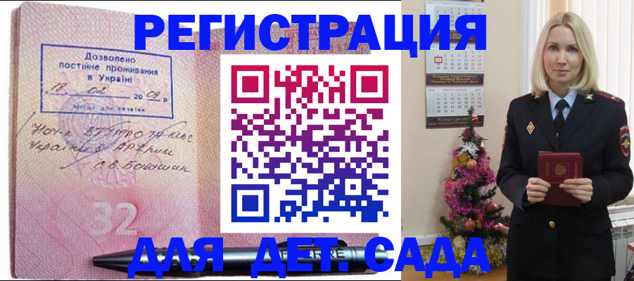 прописка в Новоаннинском