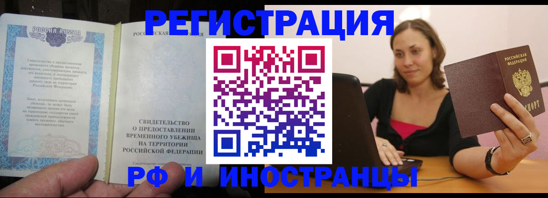 прописка для работы в Новоаннинском