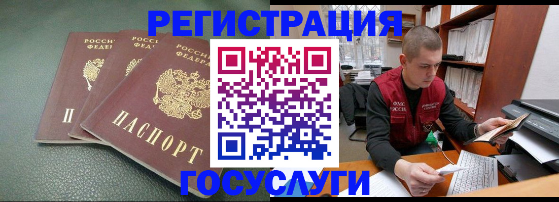 временная прописка в Новоаннинском