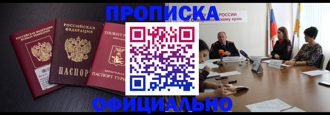 временная регистрация купить в Новоаннинском